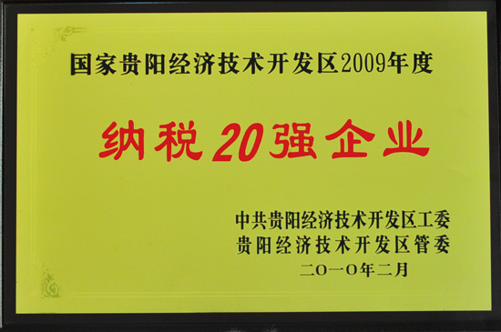 纳税20强企业